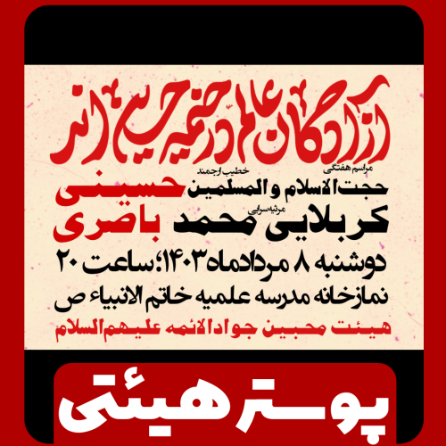 پوستر هیئت لایه باز