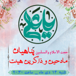 طرح لایه باز پوستر اطلاع رسانی ولادت امام علی (ع)