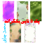 پک ۵ تایی بکگراند ولادتی