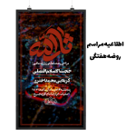 اطلاعیه مراسم روضه هفتگی