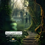 تصویر زمینه خاص