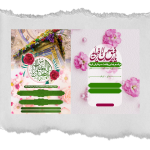 تراکت خام ولادت