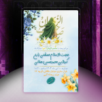 اطلاعیه نیمه شعبان