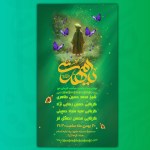 پوستر ولادت حضرت امام زمان علیه السلام