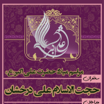 پوستر لایه باز ولادت حضرت علی اکبر