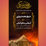 پوستر هیئت هفتگی