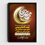 اطلاعیه لایه باز استقبال ماه رمضان