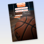 پوستر مسابقات بسکتبال