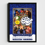 اطلاعیه لایه باز جمع آوری نذورات ماه رمضان