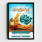 اطلاعیه لایه باز جمع آوری نذورات ماه رمضان