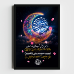 اطلاعیه لایه باز مراسم پر فیض شب های ماه رمضان