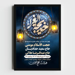 اطلاعیه لایه باز وفات حضرت خدیجه (س)