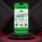 طرح لایه باز بنر شب قدر