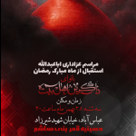 اطلاعیه ی هیئت هفتگی