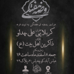 اطلاعیه هیئت هفتگی