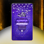 ولادت امام حسن