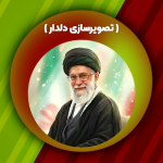 تصویرسازی دلدار _ رهبر شهیدمان