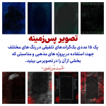 تصویر پس‌زمینه
