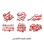 تایپوگرافی شهید خامنه ای
