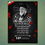 مراسم عزاداری قائد امت اسلام