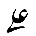 تایپو گرافی علی