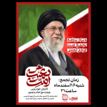 کاروان خودرویی (قائد امت امام خامنه‌ای)