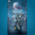 پوستر شهادت امام علی علیه السلام