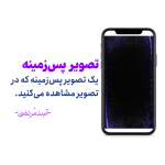 تصویر پس‌زمینه