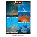 وعده صادق / فتح خیبر 🇮🇷