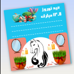 کارت پستال عید 1405