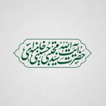 برچسب تایپوگرافی حضرت آیت الله سید مجتبی حسینی خامنه ای