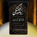 روضه هفتگی