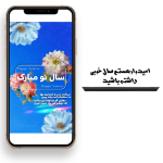 عید نوروز