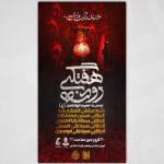 پوستر جذاب روضه هفتگی