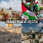 تصاویر پس زمینه فلسطین