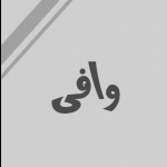 قلم عربی وافی
