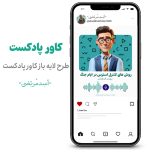 کاور پادکست