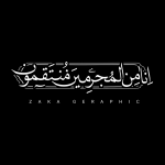 انا من المجرمین منتقمون