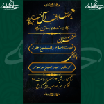 اطلاعیه شهادت امام جعفر صادق علیه‌السلام