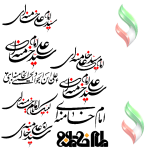تایپوگرافی امام سید علی خامنه ایی