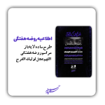 اطلاعیه | پوستر مراسم روضه هفتگی
