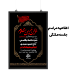 اطلاعیه مراسم جلسه هفتگی