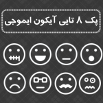 آیکون ایموجی
