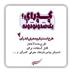 طرح استیکر۲ | معرفی کد رای