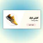 پوستر کفش نایک