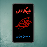 تایپو گرافی عهدخون🇮🇷