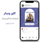 کاور وبینار