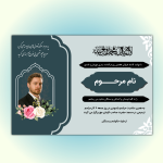 پوستر اطلاعیه مجلس ترحیم 2 🖤