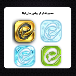مجموعه لوگو پیام رسان ایتا