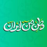 تایپوگرافی وطن من ایران